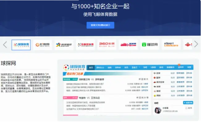 球探网数据来源可靠吗？深度解析