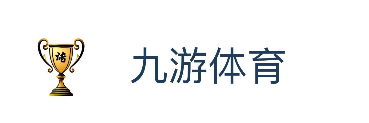 九游体育(中国)